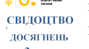 Свідоцтво досягнень 3 клас