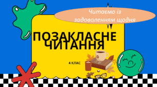 Презентація до уроку позакласного читання ( 4 клас) Рецензія на книгу "Третій сніг" І. Андрусяка