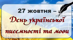 Мовний квіз "Моя мова барвінкова"