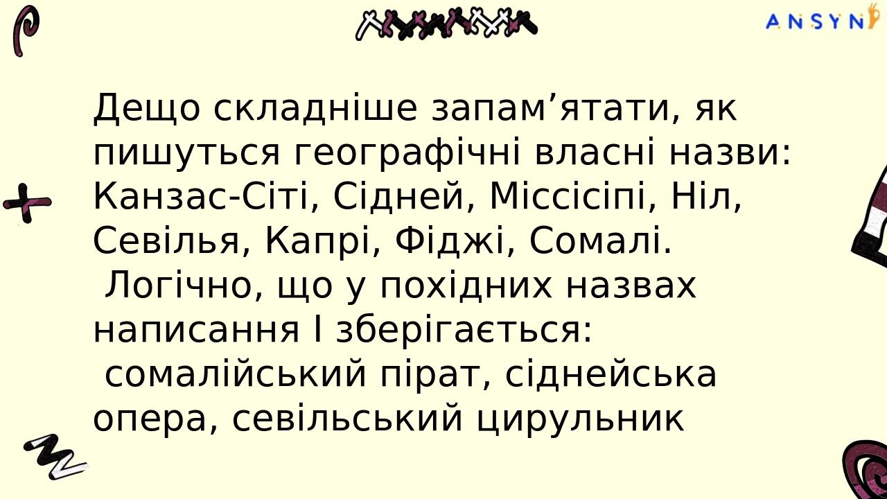 В іншомовних іменах і прізвищах пишемо І тільки між двома приголосними: Беатріче, Дідро, Овідій, Дізель. До речі, якщо мова про Рудольфа Дізеля, то...