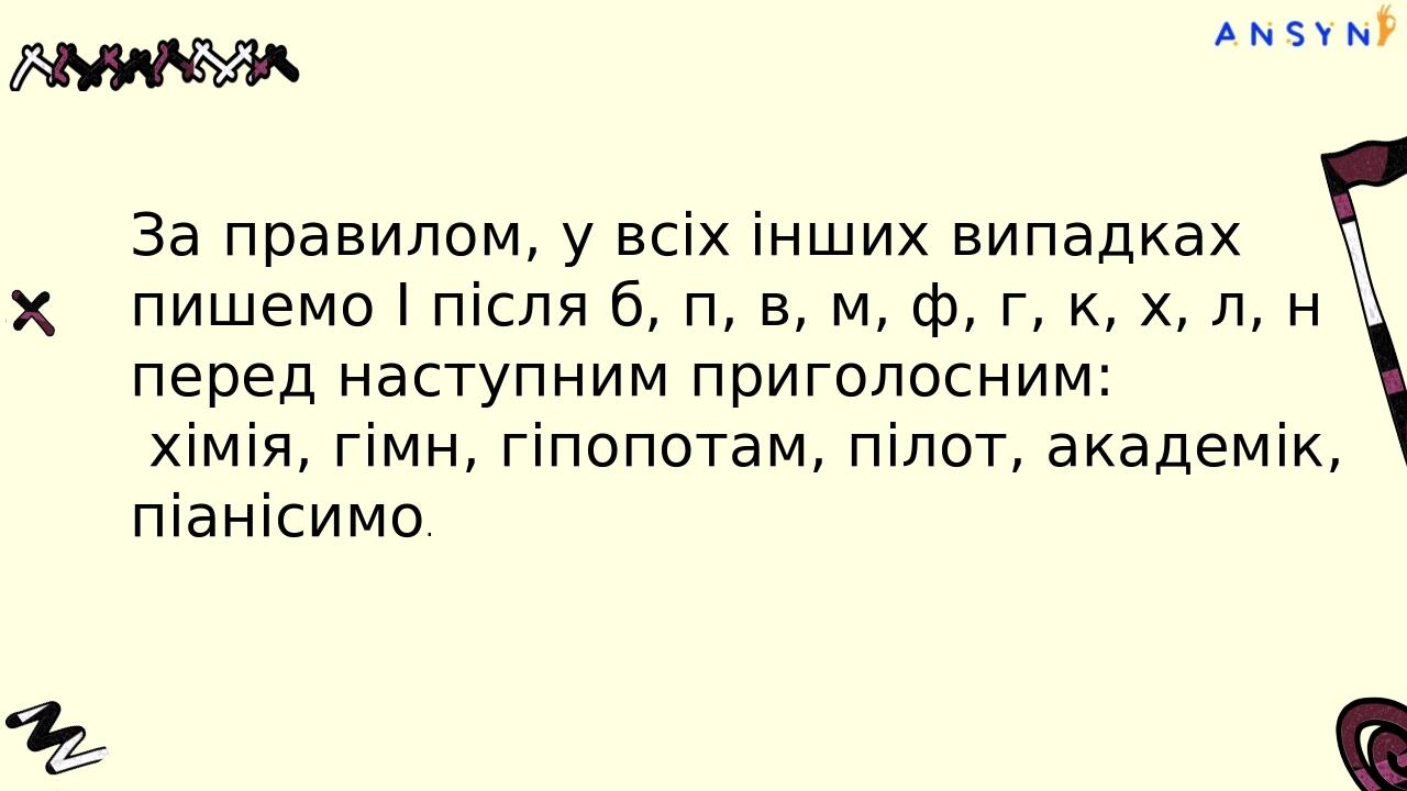 У написанні географічних назв керуйся логікою, власним досвідом і словниками. Як на мене, в написанні географічних назв допоможе логіка і принцип м...
