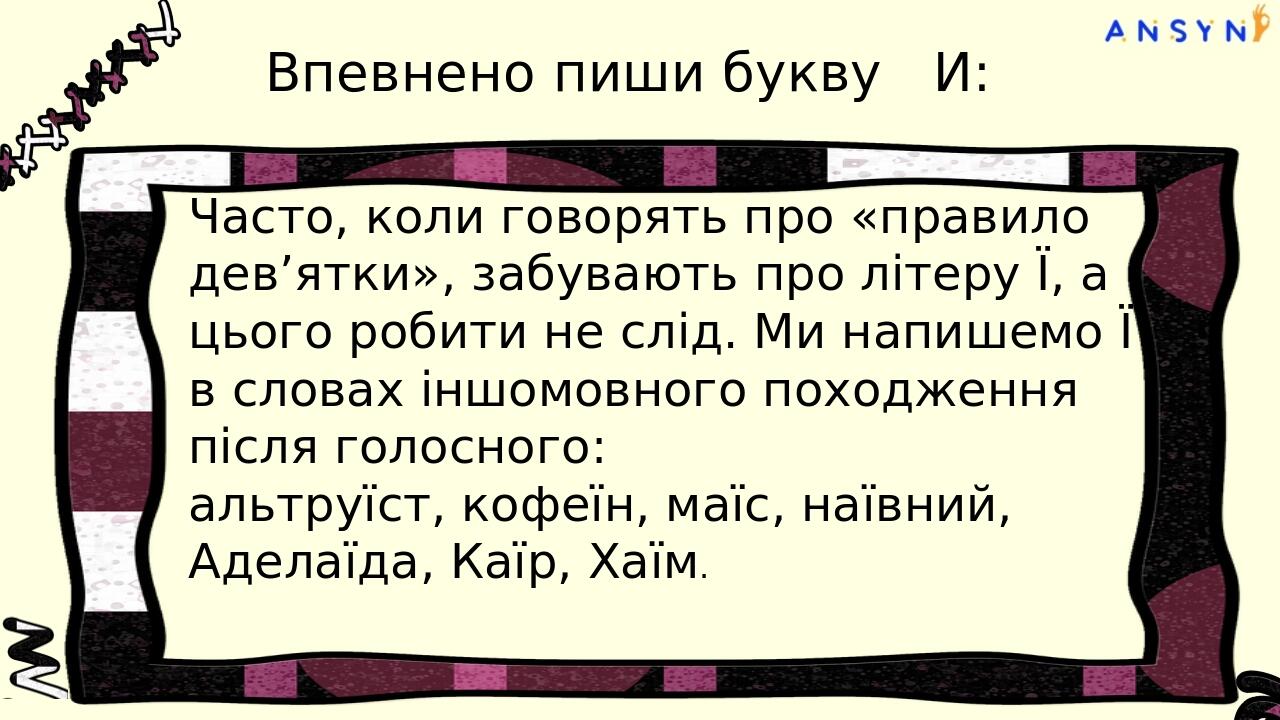 Впевнено пиши букву И: за традицією в ряді інших географічних назв: Вифлеєм, Єрусалим, Китай, Пакистан, Сиракузи тощо. Часто, коли говорять про «пр...