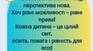 Ілюстрації для оформлення куточку інклюзії