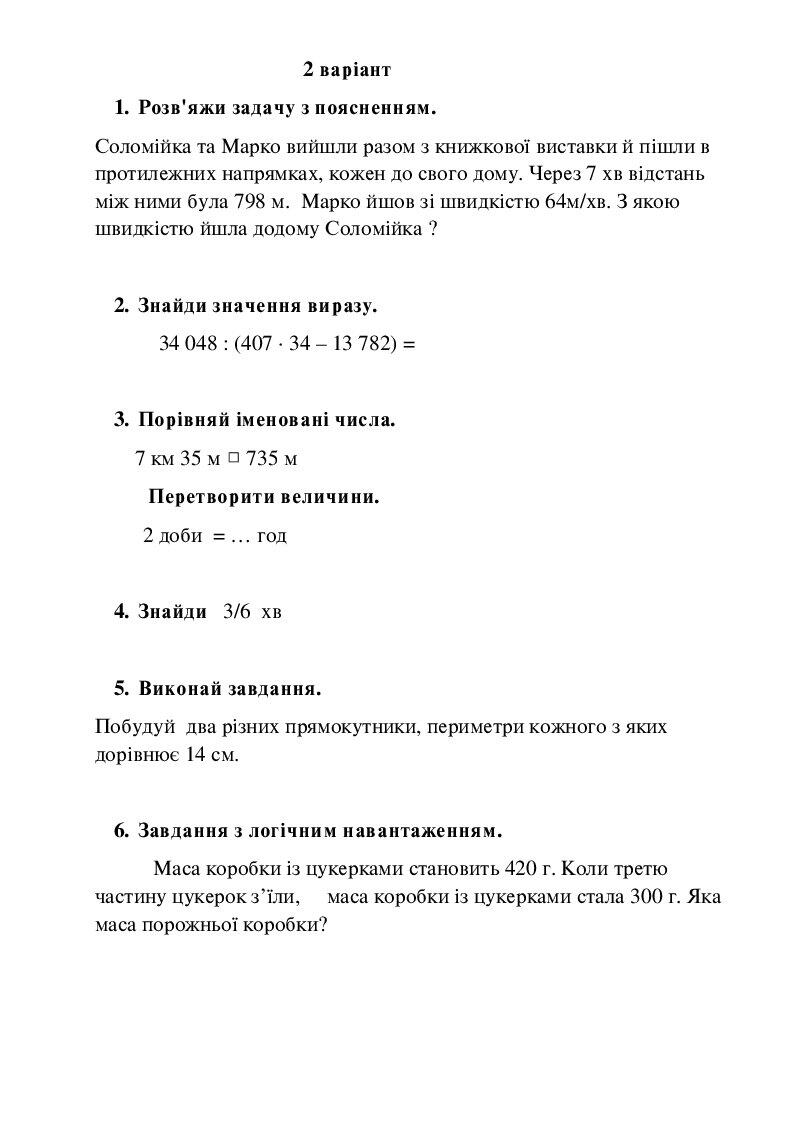 Підсумкова діагностувальна робота з математики 4 клас НУШ ( підсумок за ...