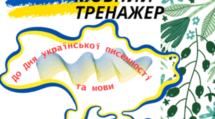 До Дня української писемності та мови "Мовний тренажер"для 3-4 класів