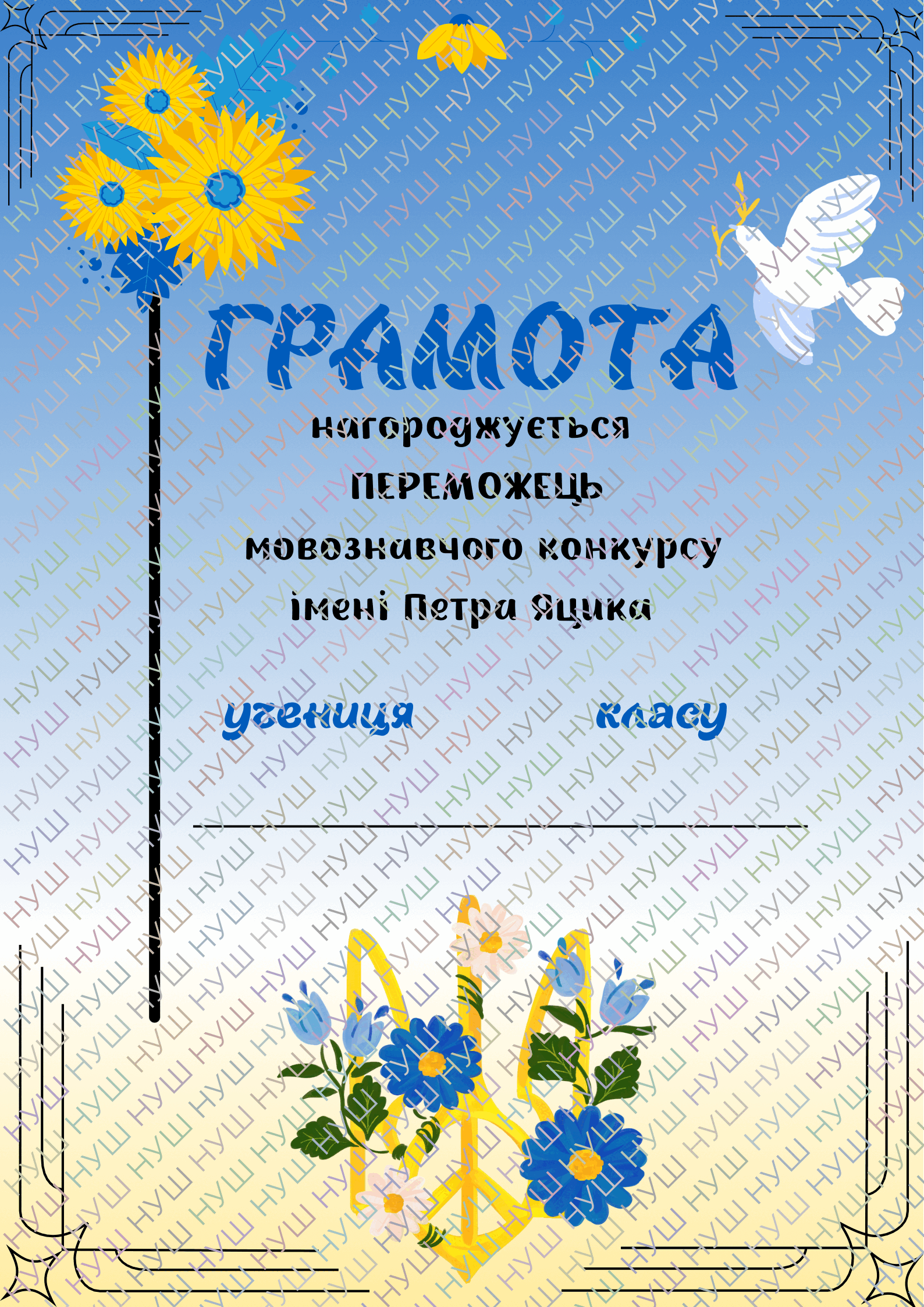 Грамота учасникам та переможцям мовознавчого конкурсу ІМЕНІ ПЕТРА ЯЦИКА ...