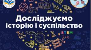 Досліджуємо історію і суспільство. Інтегрований курс (НУШ), 5 клас. Тестова контрольна робота за 1 семестр