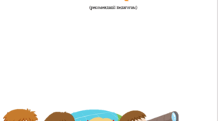 Консультація "Як провести спостереження цікаво й корисно?"