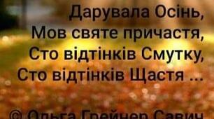 Осінь 
