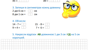 Діагностувальна робота з математики №2 для 2 класу