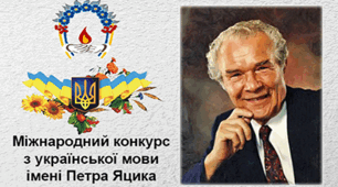 Завдання з української мови для проведення І етапу Міжнародного конкурсу з української мови ім.Петра Яцика для здобувачів освіти 4 клас.