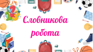 Картки "Мовний сейф" НУШ