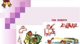 КОНСПЕКТ УРОКУ НА ТЕМУ: «ОСНОВНІ ГРУПИ ФРАЗЕОЛОГІЗМІВ, БАГАТОЗНАЧНІСТЬ, СИНОНІМІЯ Й АНТОНІМІЯ ФРАЗЕОЛОГІЗМІВ. УЖИВАННЯ СЛІВ У ФРАЗЕОЛОГІЗМАХ ВІДПОВІДНО ДО ЇХНЬОГО СТИЛІСТИЧНОГО ЗАБАРВЛЕННЯ»     (10 клас)