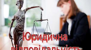 Презентація  для лекції чи уроку на тему "Юридична відповідальність"