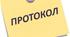 Протокол №1 Засідання команди психолого-педагогічного супроводу дітей з ООП