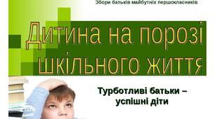 Презентація Готовність до школи