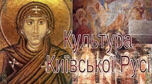 Презентація  на урок історії  України, мистецтва Культура Київської Русі
