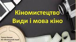 Документальне кіно