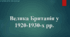 Презентація на тему "Велика Британія 1920-1930 рр."