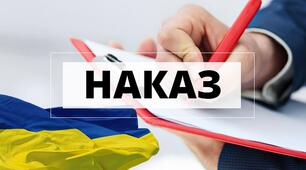 Наказ Про зарахування учнів до групи подовженого дня