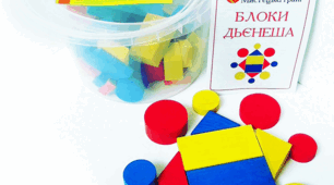 Марафон інновацій. Творча майстерня педагога. Блоки Дьєнеша в освітньому дошкільному просторі. 