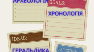 НАУКИ, ЩО ВИВЧАЮТЬ МИНУЛЕ