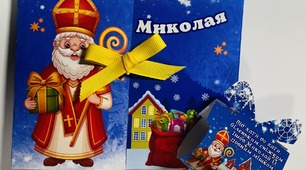 Листівка з завданнями до Дня СВ.Миколая