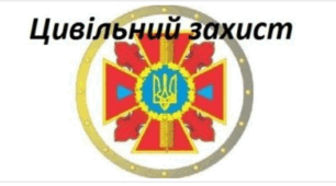 Накази "Цивільний захист в ЗДО"
