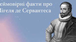 Біографія Сервантеса