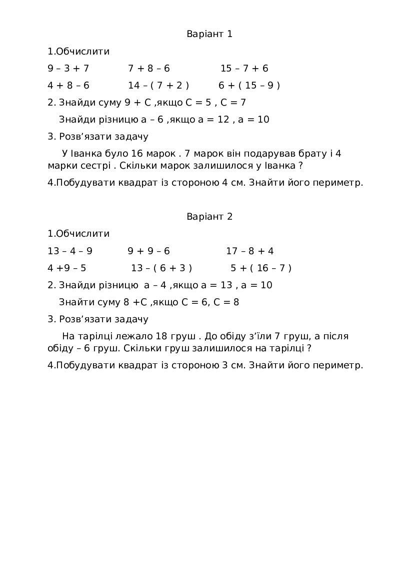 Діагностувальна робота з математики 2 клас | . Математика