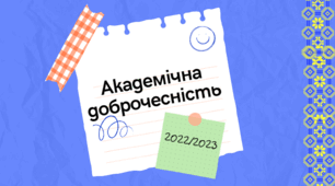 Звіт  комісії з питань  академічної доброчесності та етики
