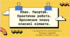 Презентація " План. Масштаб. Практична робота. Креслення масштабу класної кімнати"
