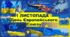 1 листопада - День ЄВРОПЕЙСЬКОГО СОЮЗУ. Про ЄС дітям. Презентація для дітей НУШ. Європейський союз. 1 2 3 4 5 6 7 8 9 клас