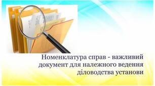 Зведена номінклатура справ гімназії на 2023 н.р.