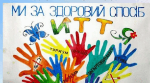 Крок за кроком до здоров'я