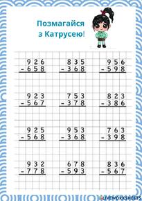 Віднімання трицифрових чисел worksheet | Live Worksheets