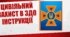 "Інструкції з ЦЗ" Інструкції розроблено на виконання листа МОН України під час дії воєнного стану