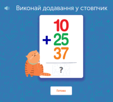 Математика для 2 класу: задачі та завдання онлайн - Learning.ua - Додавання у стовпчик 3 чисел