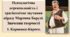Презентація "Психологічна переконливість і трагікомічне звучання образу Мартина Борулі. Значення творчості І.Карпенка-Карого".