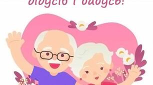 Урок розвитку мовлення Створюю запрошення до Дня бабусь і дідусів