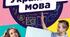 Діагностична робота №2 "Словотвір. Орфографія"