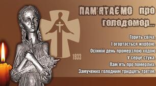 Виховна година «СВІЧКА ПАМ’ЯТІ» + ПОСТЕР НА  ДОШКУ