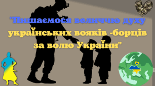 Презентація на тему " День Героїв України"
