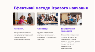 Гейміфікація під час навчального процесу. Використання ігор на уроках географії