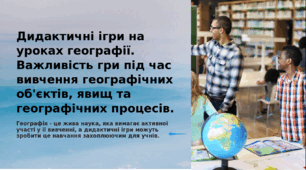 Роль гри у навчанні