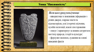Писемність. 6 клас (НУШ). За підручником авторів Васильків І. та інші.
