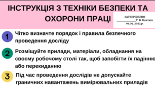 Інструкція з техніки безпеки та охорони праці