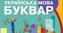 Календарно-тематичне планування . Письмо. 1 клас 1 семестр (з очікуваними результатами)