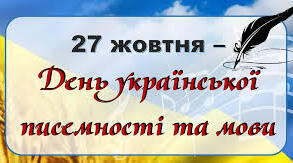 День української писемності