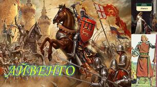 Тестування "Айвенго"